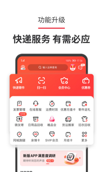 顺丰速运app客户端