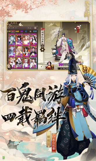 阴阳师最新解锁版截图3