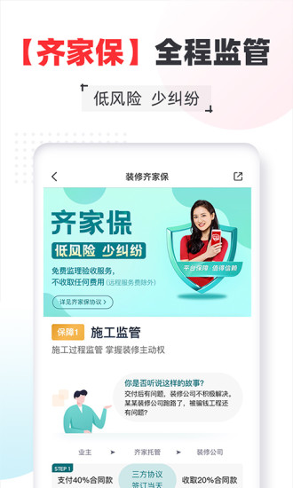 齐家网装修平台