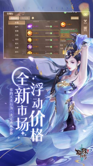 轩辕传奇手游下载