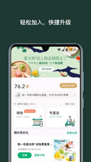 星巴克2021最新版下载