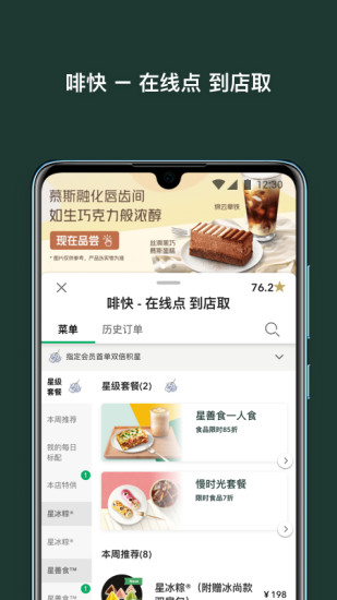 星巴克2021最新版