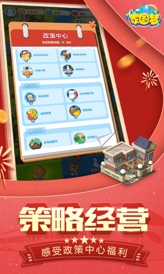 家国梦手游
