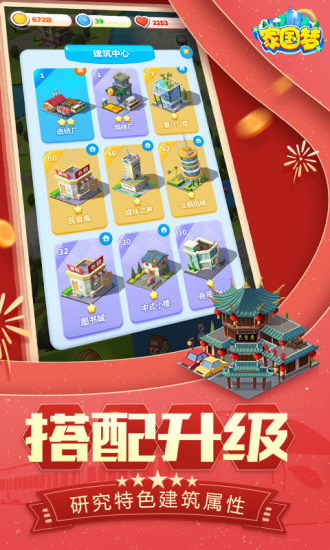 家国梦手游官方版