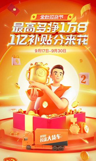 货拉拉司机版app最新下载