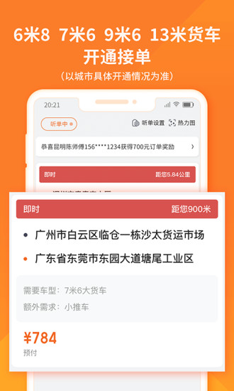 货拉拉司机版app