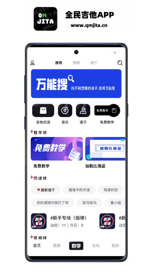 全民吉他鸿蒙版下载