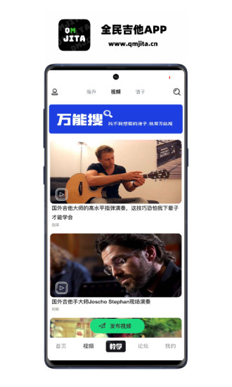 全民吉他鸿蒙版