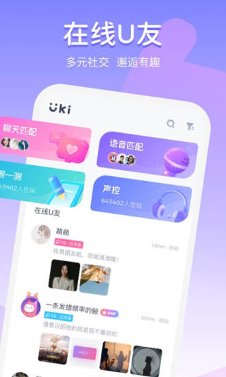 uki安卓版免费截图1