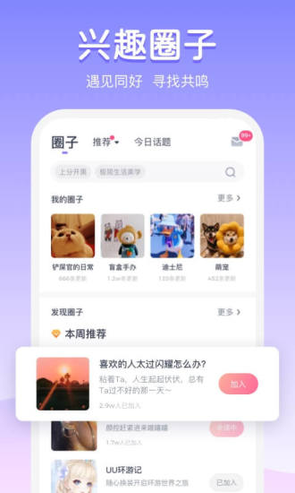 uki安卓版免费截图3