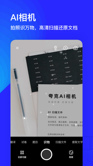 夸克安卓手机版截图3