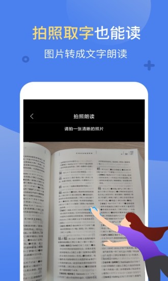 讯飞有声解锁版下载截图5