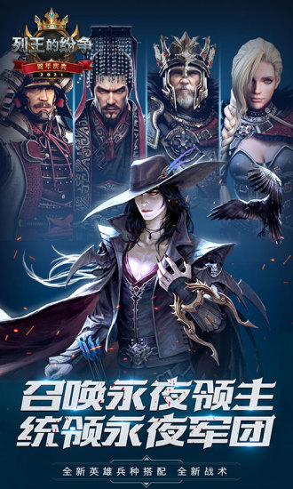 COK列王的纷争最新版本下载