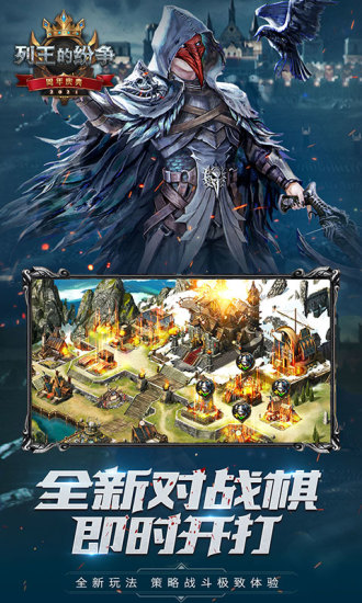 COK列王的纷争百度版