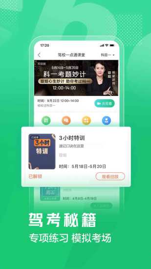 驾校一点通安卓手机版截图6