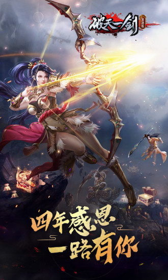 破天一剑客户端