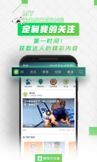 爱奇艺体育手机版截图4
