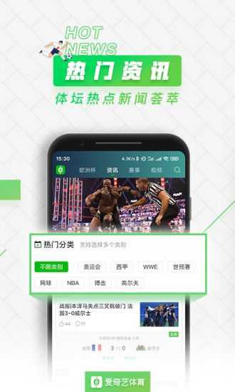 爱奇艺体育手机版截图2
