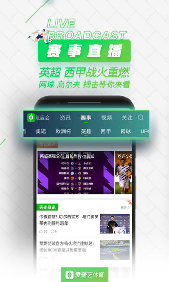 爱奇艺体育手机版截图3