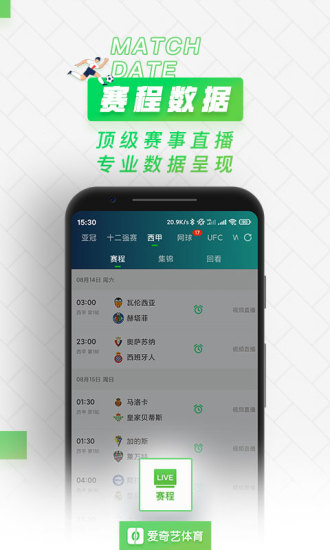 爱奇艺体育手机版截图5