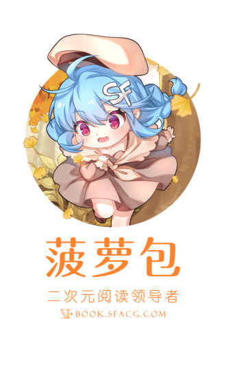 菠萝包轻小说app下载