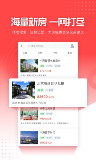 焦点好房app