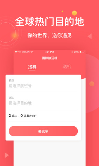 异乡接机app下载