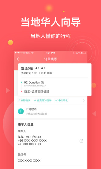 异乡接机app