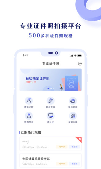 专业证件照破解版下载