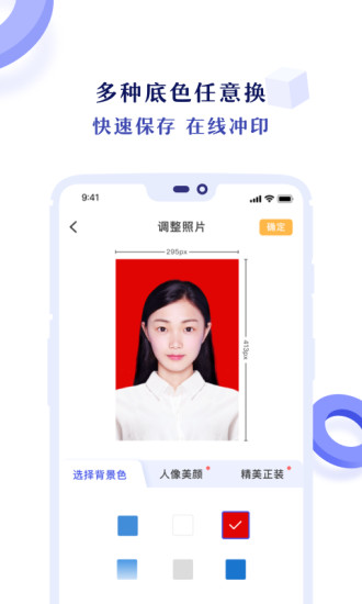 专业证件照破解版
