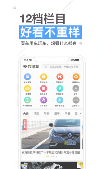 30秒懂车鸿蒙版下载