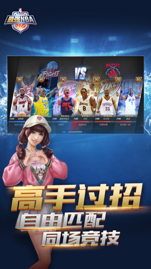 最强NBA最新版本