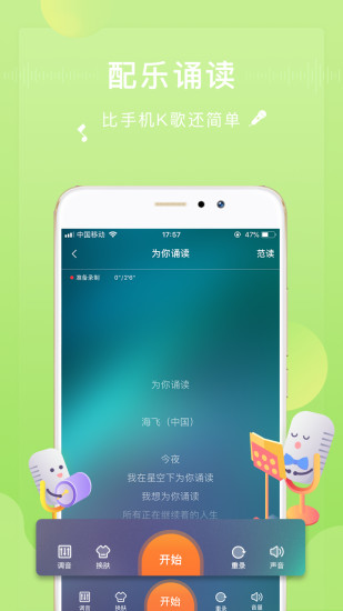 为你诵读官方