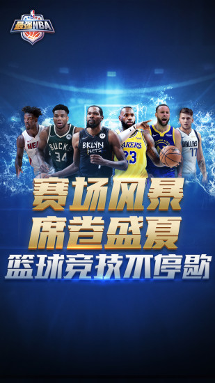 最强NBA无限点券钻石下载
