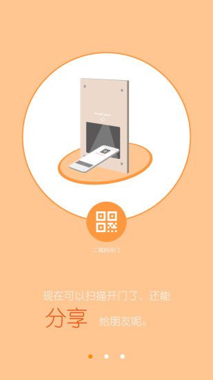安居家园app