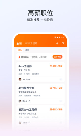猎聘2021最新版截图2