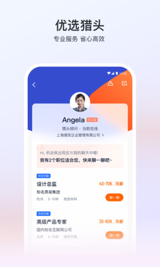 猎聘2021最新版截图4