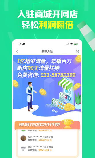 药房网商城正版