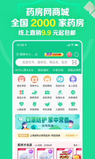 药房网商城正版下载