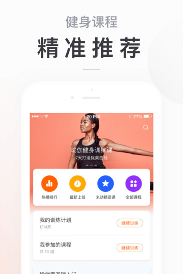 小米运动app苹果版