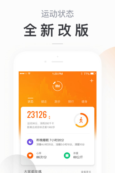 小米运动app苹果版下载