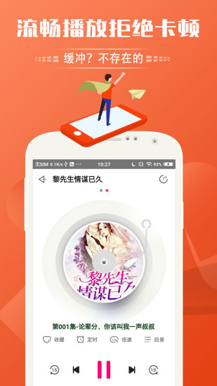 趣听有声小说会员账号截图2