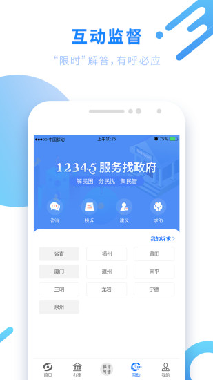 闽政通八闽健康码官方截图4