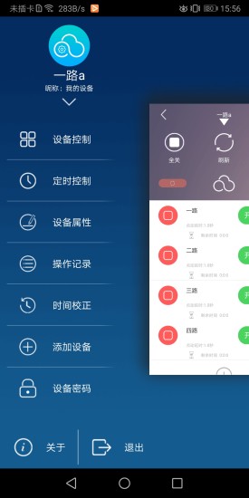 云控之家安卓版截图2