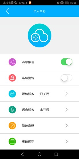 云控之家安卓版截图4