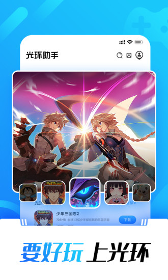 光环助手2021最新版截图1