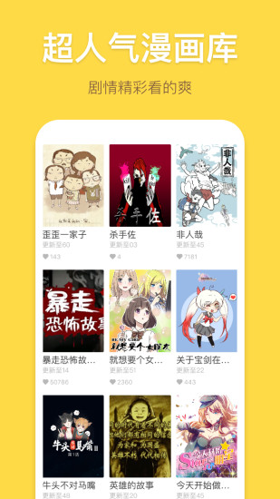 暴走漫画最新破解版