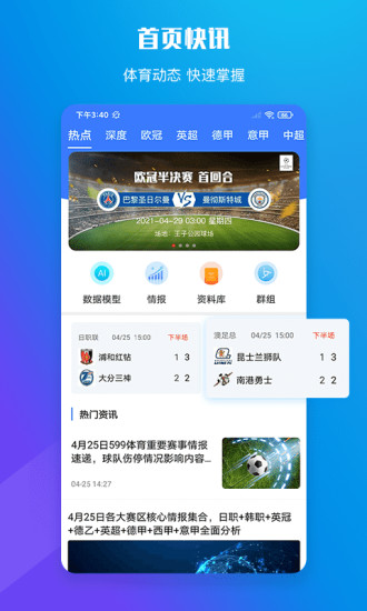 599比分破解版下载