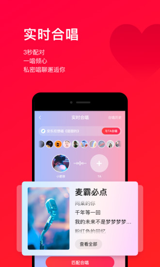 唱吧安卓手机版截图4
