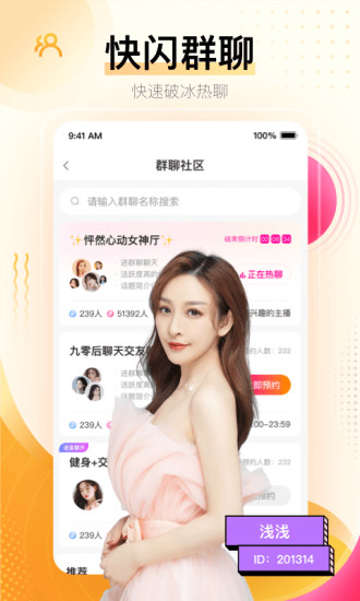 花椒直播2021最新版截图4